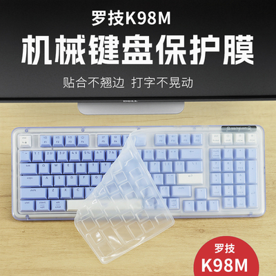 适用罗技K98M机械键盘专用键盘膜