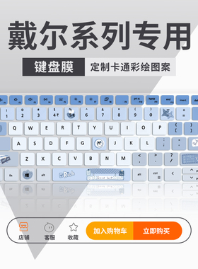 适用戴尔灵越13pro键盘膜16plus笔记本15电脑14保护膜3511成就3400 inspiron5000 7000 7610垫5410 5510 5320