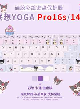 适用2025款联想YOGA Pro16s/14s键盘保护膜YOGA Air15/14s/14c/14笔记本电脑Pro14AI防尘膜全覆盖YOGABook9i