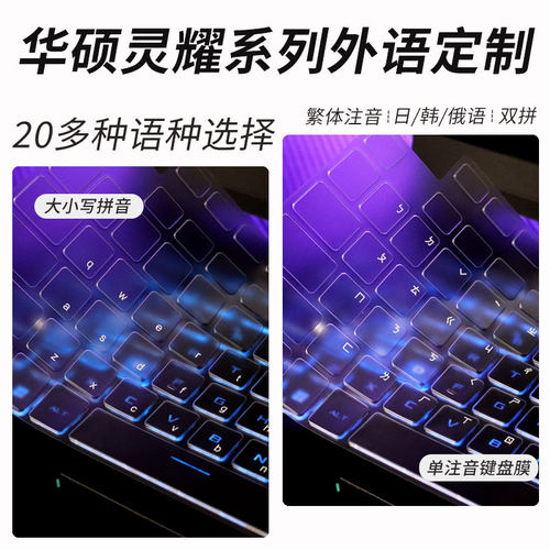 适用于华硕灵耀系列笔记本键盘膜