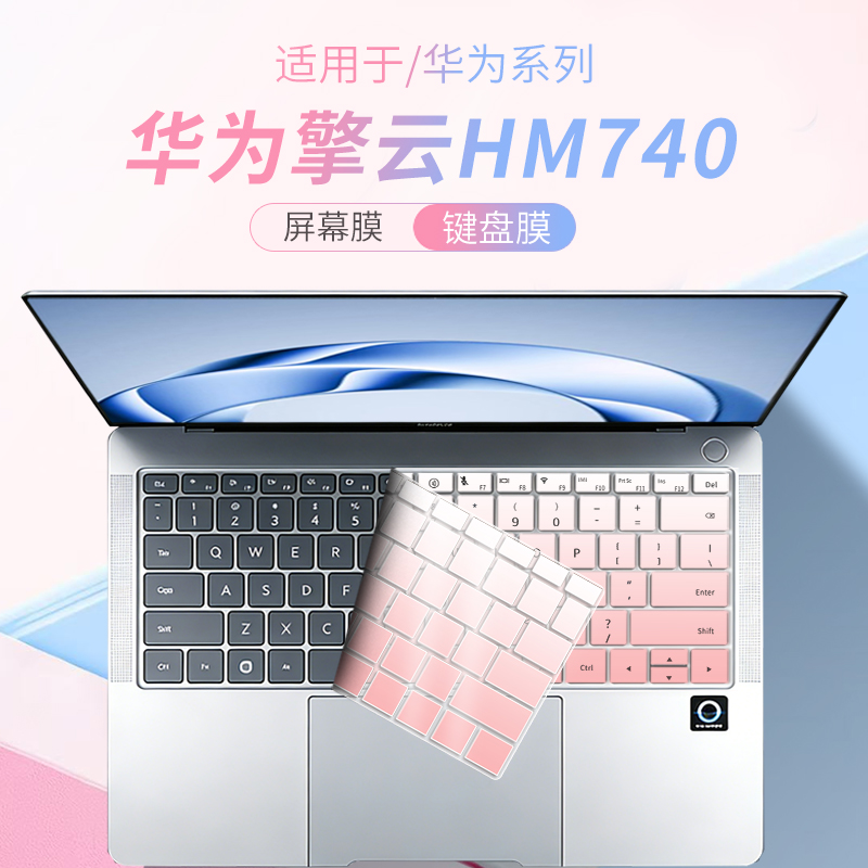 适用华为擎云HM740笔记本键盘膜