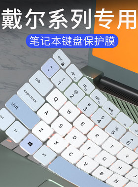 适用戴尔灵越13pro 5310 5320键盘膜14Pro 5410 5410 5418笔记本电脑16Pro-5620键盘保护膜16Plus 7610 7510