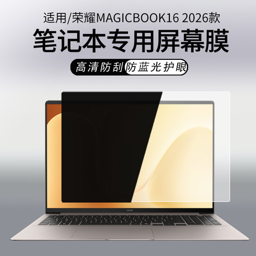 适用荣耀MagicBook162026屏幕膜