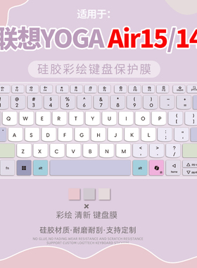 适用2025款联想YOGA Air15/14键盘保护膜YOGA Air14s/14c笔记本电脑YOGABook9i防尘膜Pro14全覆盖Pro16s/14s