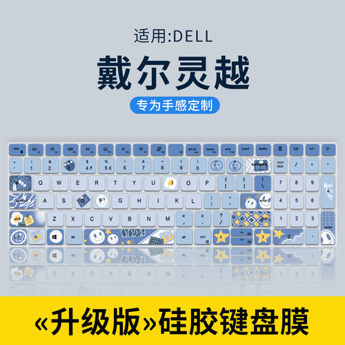 适用于戴尔5510键盘膜戴尔