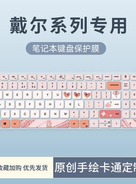 适用戴尔灵越14pro5420 5410 5425 5415 5418键盘膜16pro5620 5625笔记本13Pro5310 5320键盘保护膜15Pro5510