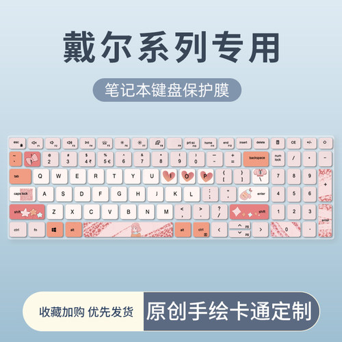 彩绘定制款键盘膜戴尔