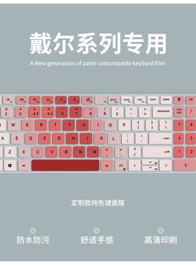 适用戴尔灵越14Pro键盘膜5420 5410 5425笔记本13pro5320 5310电脑14Plus7420键盘保护膜16Plus7610 7620垫套