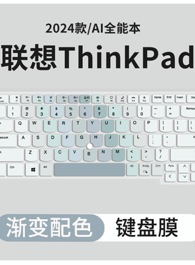 适用联想ThinkPad E14 T14P AI 2024键盘膜P16 P16V P15V E16 E15笔记本S2 X13电脑X1 Carbon键盘保护膜Pro套