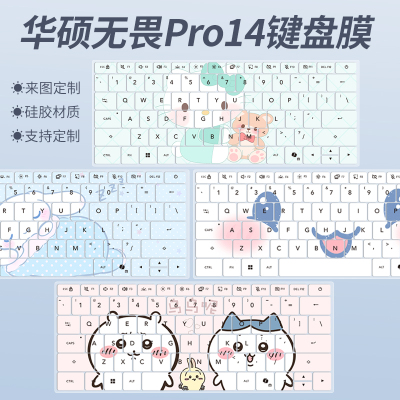 华硕无畏Pro142026款键盘保护膜