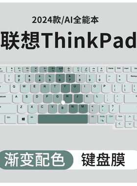 适用于联想ThinkPad T14p E14 E16 X13 AI 2024键盘膜P16/P16v S2 X13笔记本P15电脑X1 Carbon键盘保护膜E15