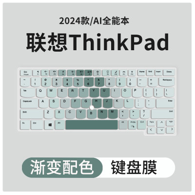 联想ThinkPadE14笔记本键盘膜