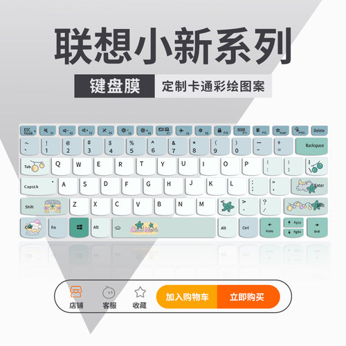 联想小新笔记本电脑键盘膜