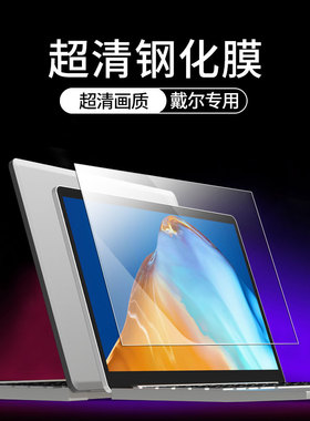 适用戴尔灵越16pro-5620 5625屏幕膜16Plus7610 7620笔记本电脑14Plus7420钢化膜14Pro5420 5425屏幕保护贴膜