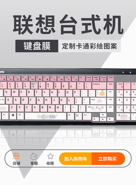 适用联想台式一体机AIO520键盘膜KB317W kb318w M120Pro kb4721 SK-8823台式键盘保护膜EKB-10YA防尘垫KU1153