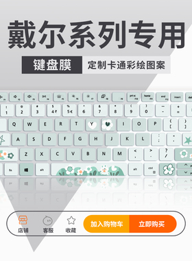适用戴尔灵越3511 3520灵越13pro5310 5320键盘膜14pro-5410 5420 5425 5415笔记本电脑15pro-5510键盘保护膜