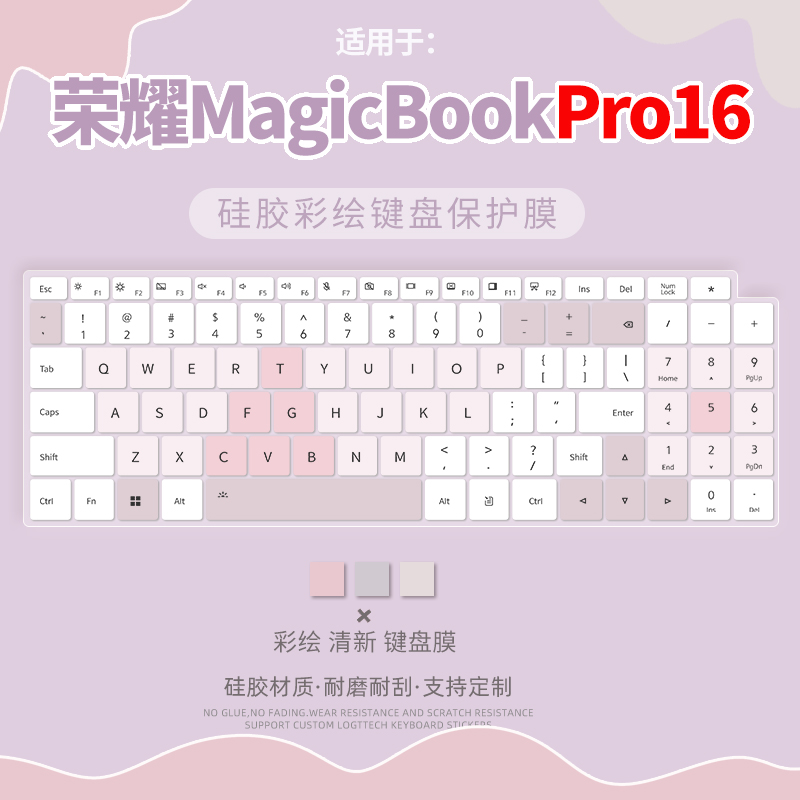 笔记本电脑华为/荣耀键盘保护膜