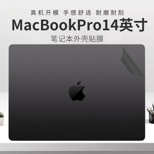 适用于苹果MacBook笔记本外壳膜