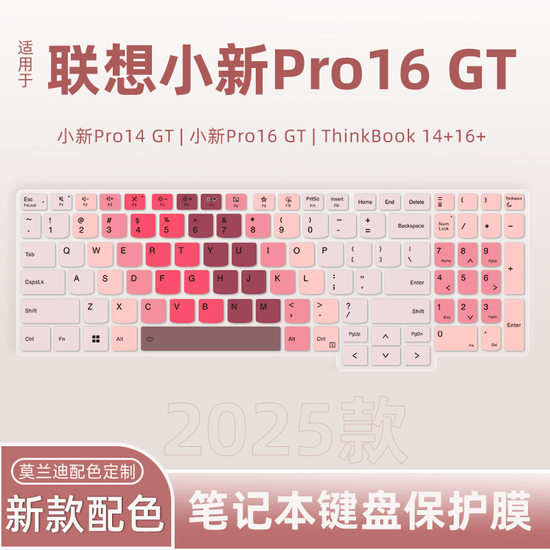 适用于2025款联想小新Pro16 GT键盘膜小新Pro 16c/14c笔记本电脑小新14SE/15SE/16SE键盘保护膜锐龙版酷睿版
