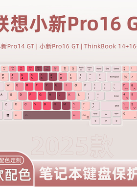 适用于2025款联想小新Pro16 GT键盘膜小新Pro 16c/14c笔记本电脑小新14SE/15SE/16SE键盘保护膜锐龙版酷睿版