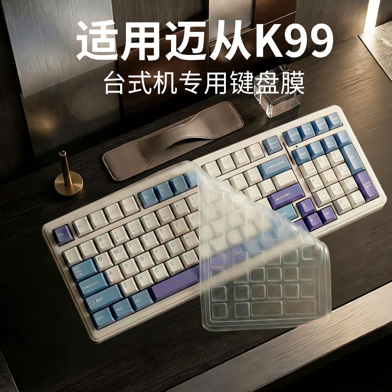 适用迈从K99台式专用机械键盘膜图片