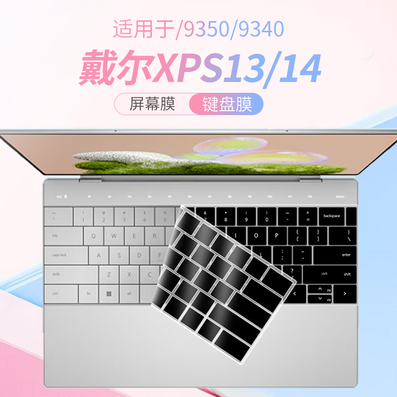 适用于戴尔XPS13/14笔记本键盘膜