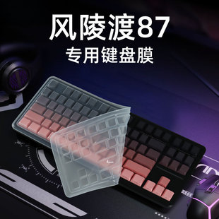 锋晋光适用于风陵渡87键盘保护膜防尘套硅胶键盘膜机械键盘防尘罩全覆盖防尘防水87键凹凸透明垫
