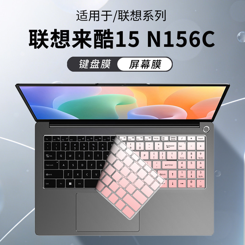 锋晋光适用联想来酷15 2025款笔记本键盘膜N156C N166A保护膜N166A2防尘罩来酷Pro14电脑N155C/N155A屏幕贴膜