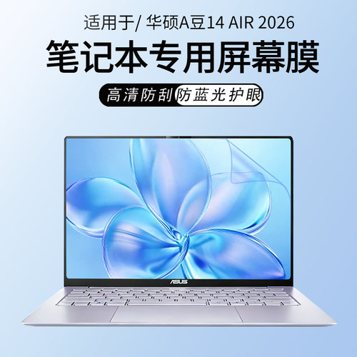 适用a豆14Air2026笔记本屏幕膜