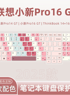 适用于2025款联想小新Pro16 GT键盘膜小新Pro 16c/14c笔记本锐龙版酷睿版电脑小新14SE/15SE/16SE键盘保护膜