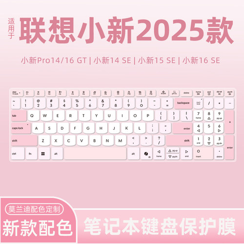 适用于联想小新14SE 2025锐龙版酷睿版键盘膜小新Air13/小新Air15笔记本电脑键盘保护膜小新14SE/15SE/16SE