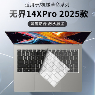 锋晋光适用于2025款机械革命无界14XPro笔记本键盘膜无界15X Pro暴风雪电脑键盘保护膜无界14X/15Pro屏幕贴膜