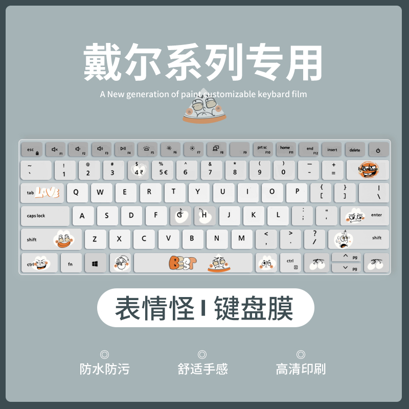 戴尔笔记本电脑键盘膜