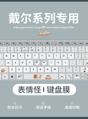 适用戴尔灵越14Pro5410 5420 5425 5415 5418键盘膜13pro5310 5320笔记本电脑16pro5620 5625键盘保护膜15pro