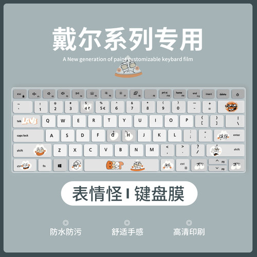 戴尔笔记本电脑键盘膜