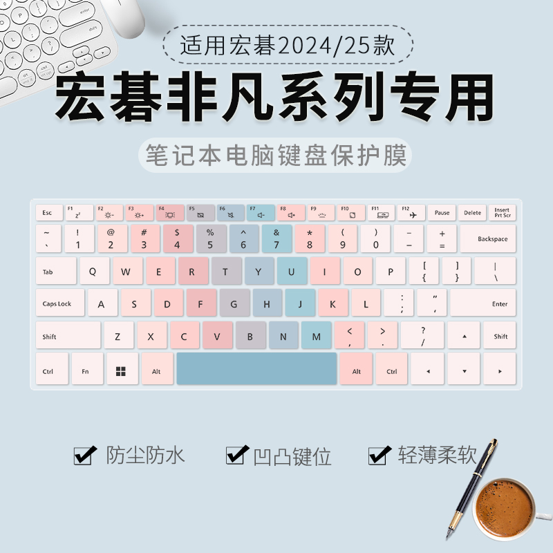 笔记本电脑宏碁键盘保护膜