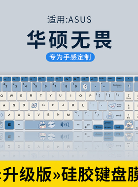 适用2023华硕无畏16键盘膜无畏Pro16键盘保护膜X1605V电脑K3605V防尘罩K6604保护套K6602Z笔记本Pro14无畏15i