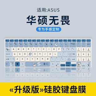 适用2023华硕无畏16键盘膜无畏Pro16键盘保护膜X1605V电脑K3605V防尘罩K6604保护套K6602Z笔记本Pro14无畏15i