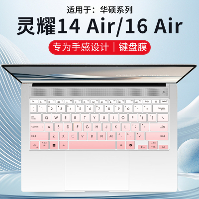 适用华硕灵耀14 Air键盘膜灵耀14 酷睿Ultra笔记本UX3405M UX5406S电脑灵耀16 Air UM5606W键盘保护膜14英寸