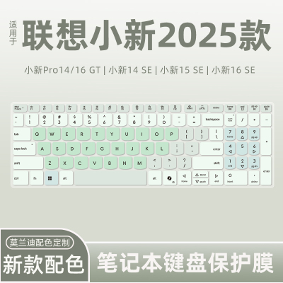 适用于联想小新Pro16/Pro14键盘膜小新14SE/16SE 锐龙版酷睿版笔记本小新Pro13电脑Air14 Plus键盘保护膜2025