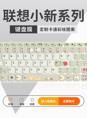 适用联想小新Air14Plus 2022键盘膜Air15小新Pro16/14/13笔记本IdeaPad15 14电脑YOGA14s 13s 16s键盘保护膜