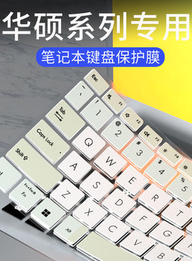 适用华硕A450J K455L笔记本X450E电脑F442U键盘保护膜全覆盖R454L灵耀U2代U4300FN U3300F S5300键盘保护膜套