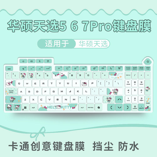 适用华硕天选5/6/7Pro键盘保护膜