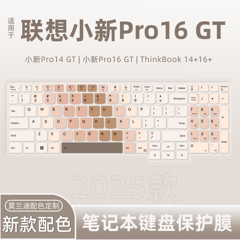 适用于2025款联想小新Pro16 GT键盘膜小新Pro 16c/14c笔记本电脑小新14SE/15SE/16SE键盘保护膜锐龙版酷睿版