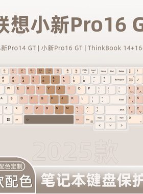 适用于2025款联想小新Pro16 GT键盘膜小新Pro 16c/14c笔记本电脑小新14SE/15SE/16SE键盘保护膜锐龙版酷睿版