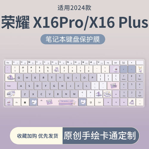 荣耀MagicBook笔记本键盘保护膜