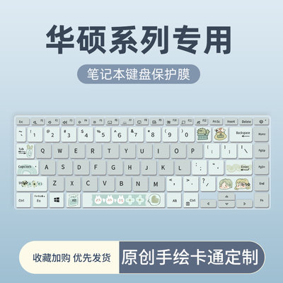 用于华硕灵耀Pro16/14键盘膜无畏15天选3 2笔记本电脑灵耀13s天选2/3 Plus键盘保护膜破晓Pro15 PX555防尘垫