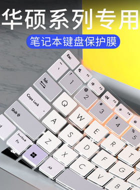 适用华硕天选3 2键盘膜plus无畏pro14 15.6英寸2飞行堡垒8 9代Air FX63笔记本14Pro电脑FX80键盘保护膜a豆14