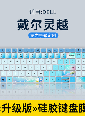 适用戴尔灵越16Plus7620 7630键盘膜14Plus7420 7430笔记本成就3420 3510 3520 7620 5630电脑3511键盘保护膜