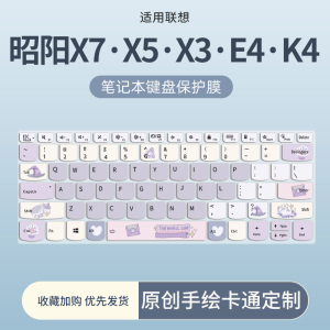 适用于联想昭阳K4E-IAP键盘膜X3-15笔记本X7-14IRH电脑X7-16IRH防尘垫X5-15IRP键盘保护膜X3-14全覆盖E41-50